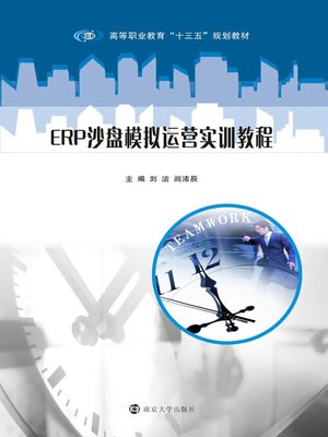 cover image of ERP沙盘模拟运营实训教程